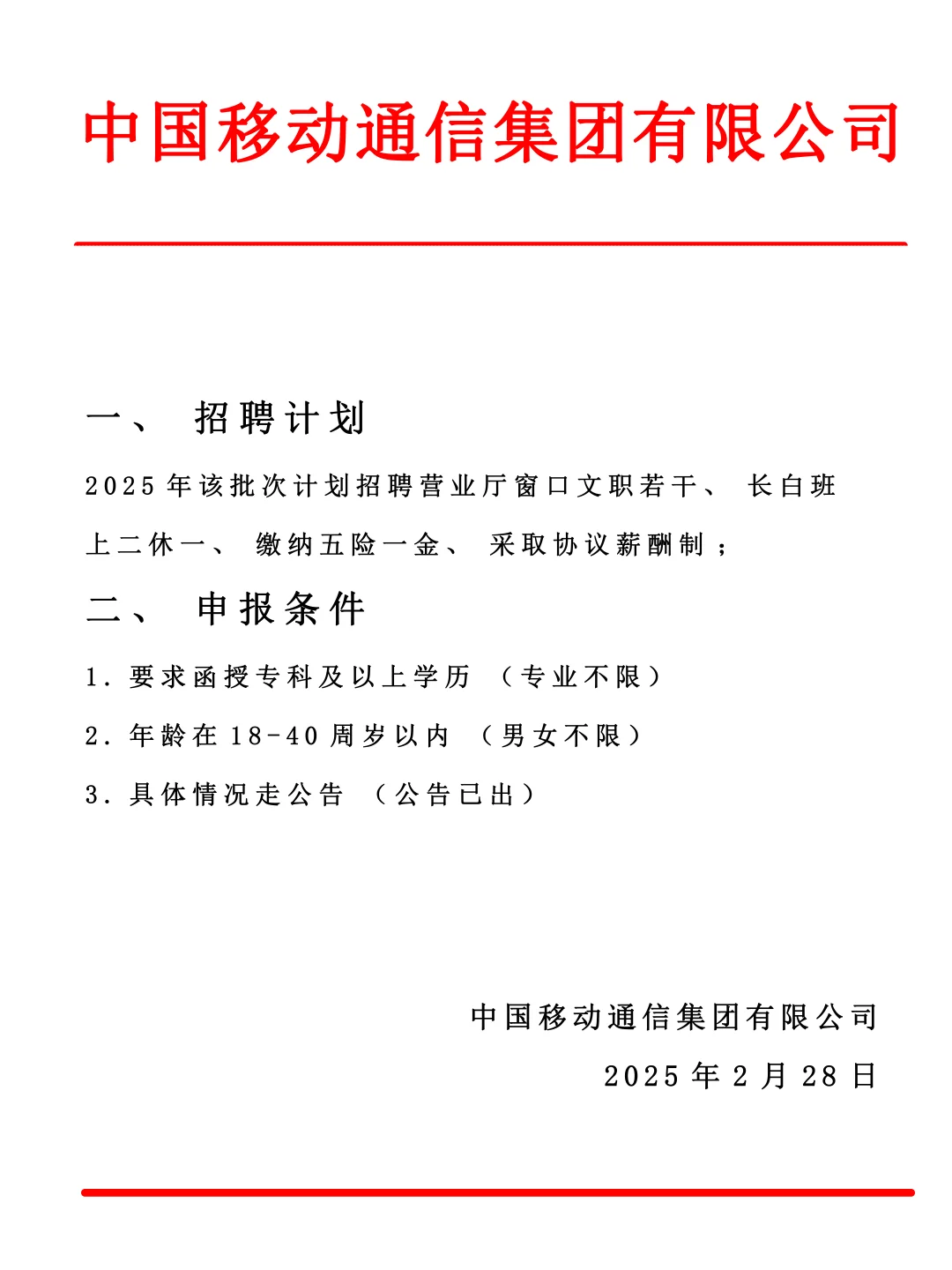 中国移动招聘窗口岗🎉函授大专起报～