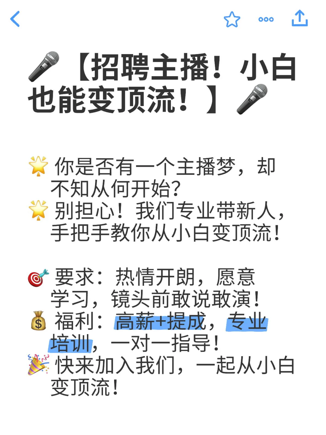 主播招聘专业带新人