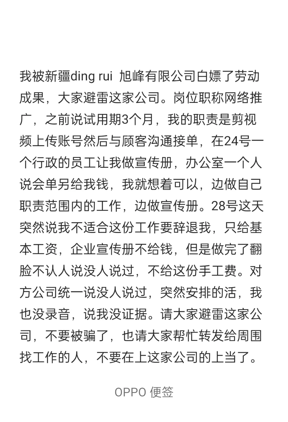 新疆公司避雷白嫖劳动成果