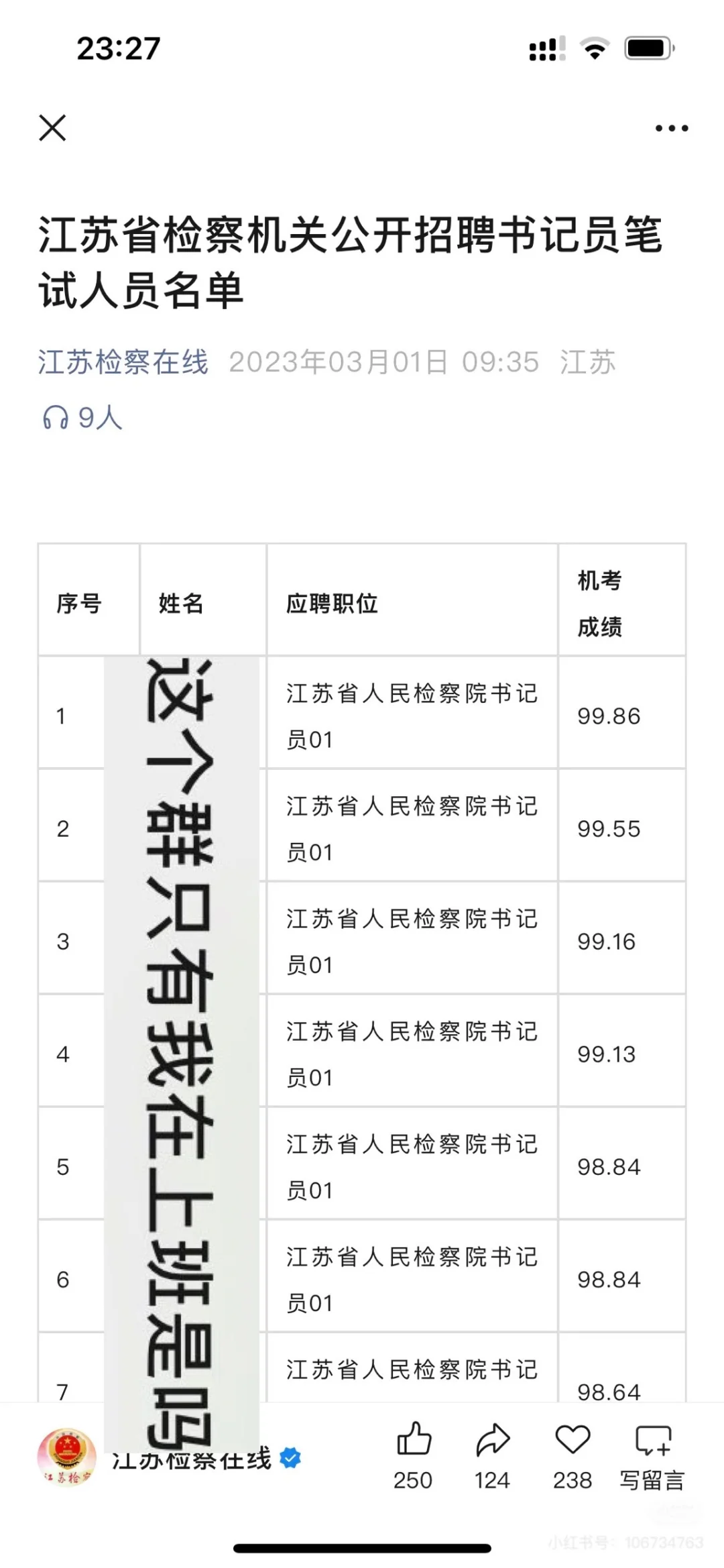 江苏省聘书记员