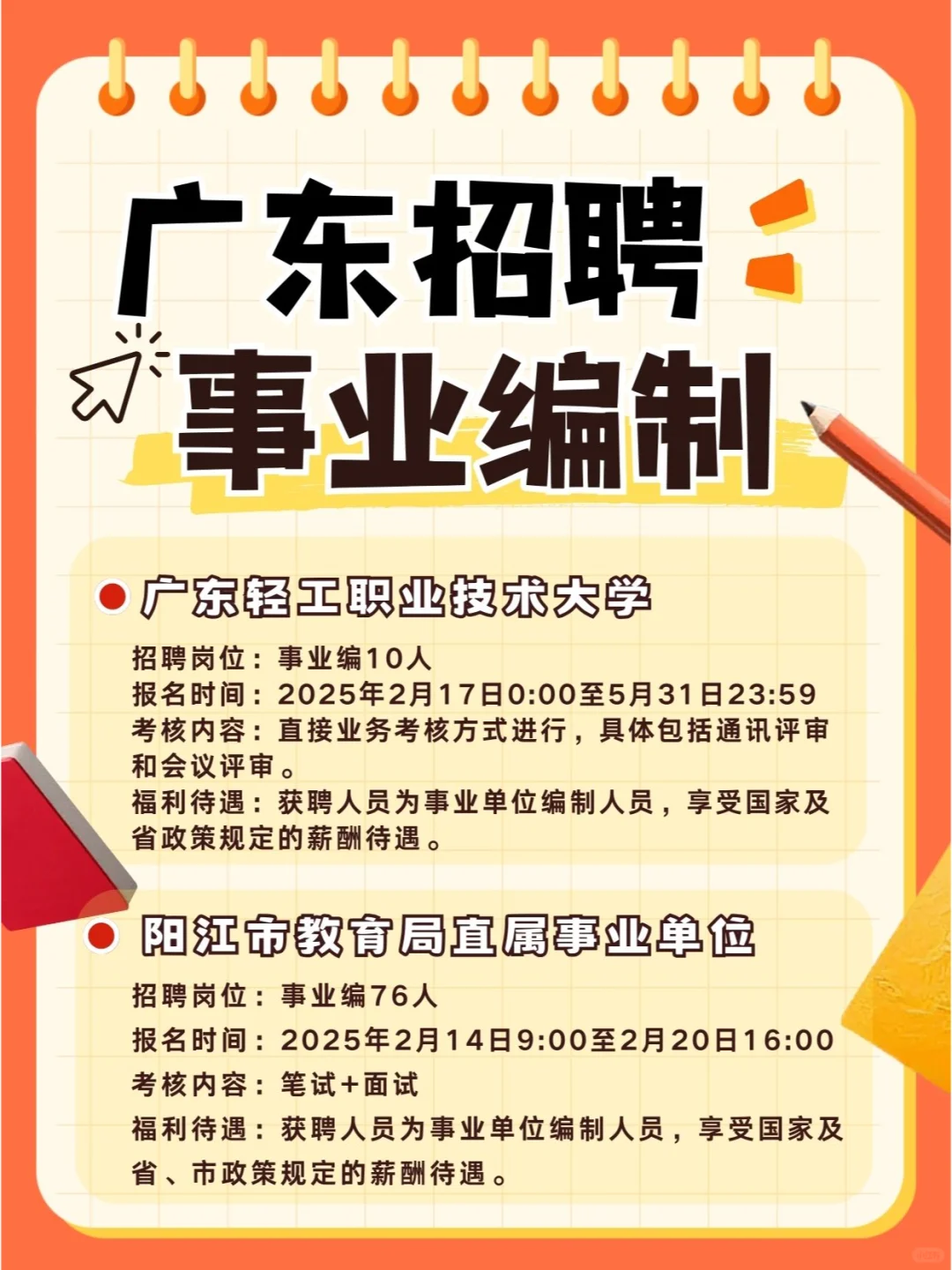 广东招聘大爆发！有编制，超多岗，开始报名