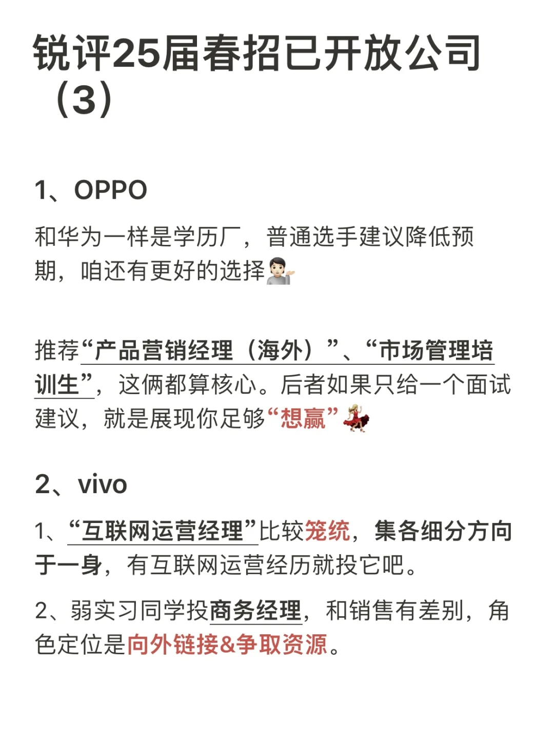 锐评25届春招已开放公司（3）