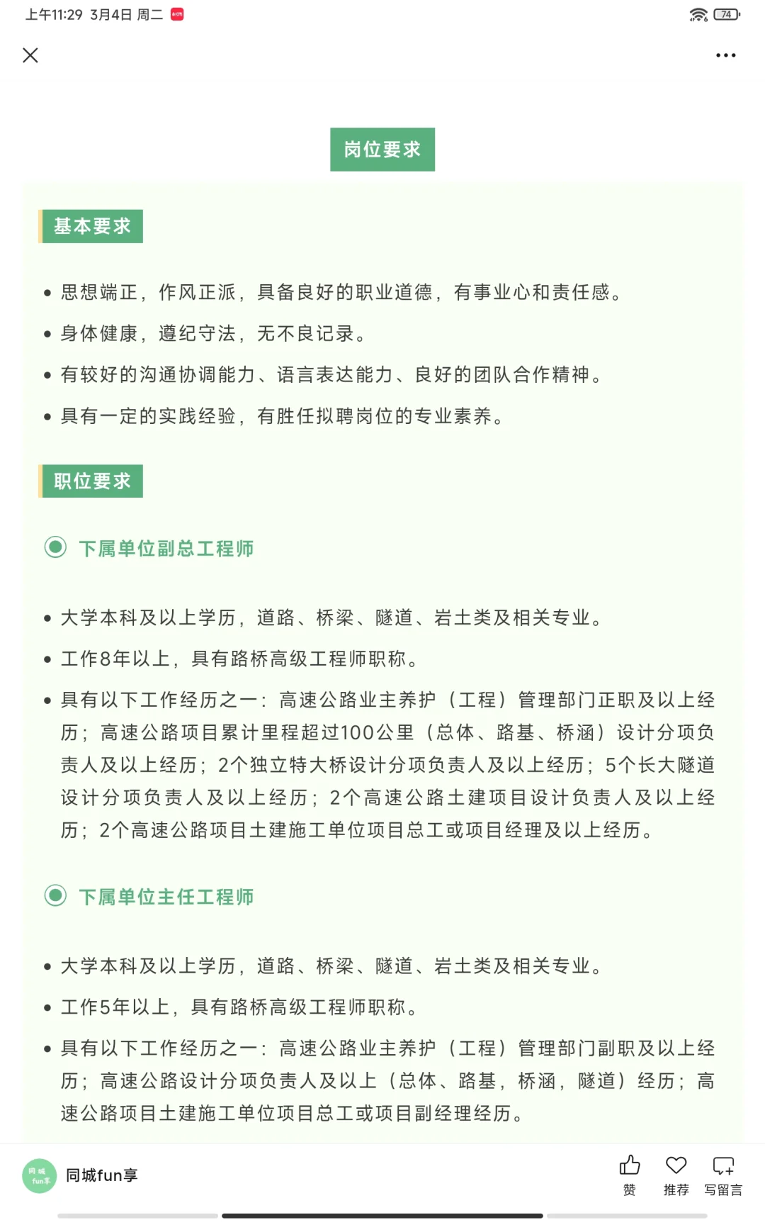 国企！广东省高速公路有限公司招聘专业人才