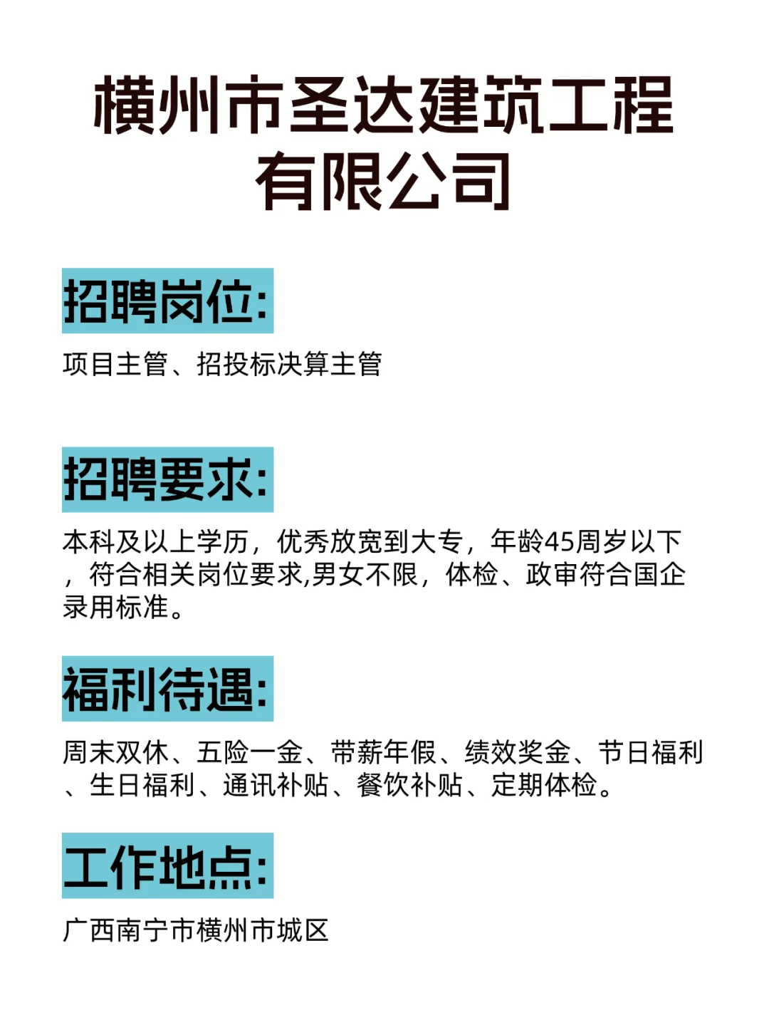 横州市国企招聘啦！