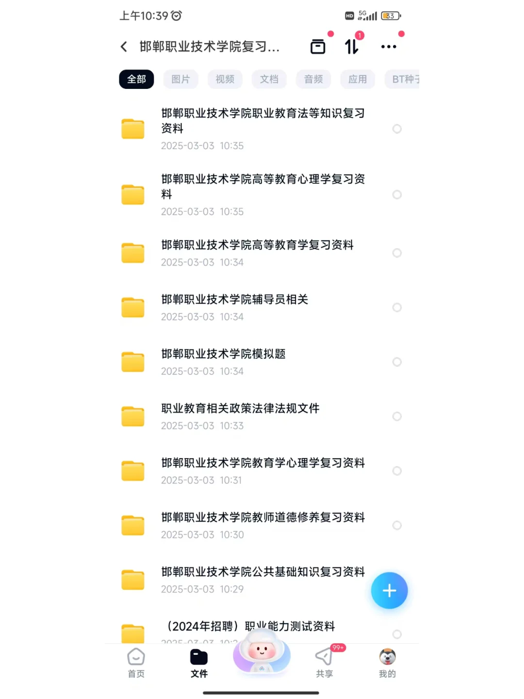 邯郸职业技术学院招聘笔试真题及资料