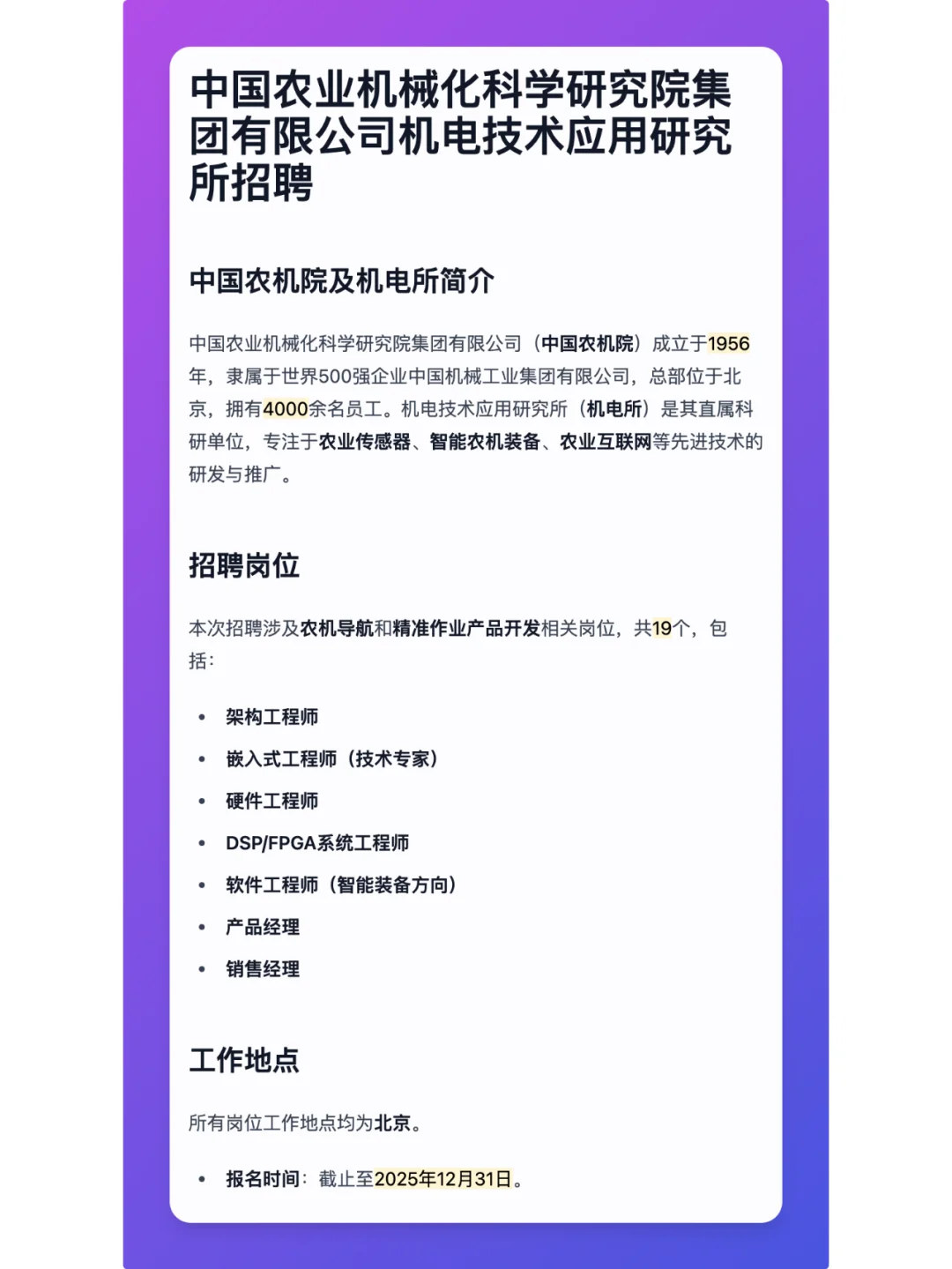 央企社招物联网领域岗位 base 北京