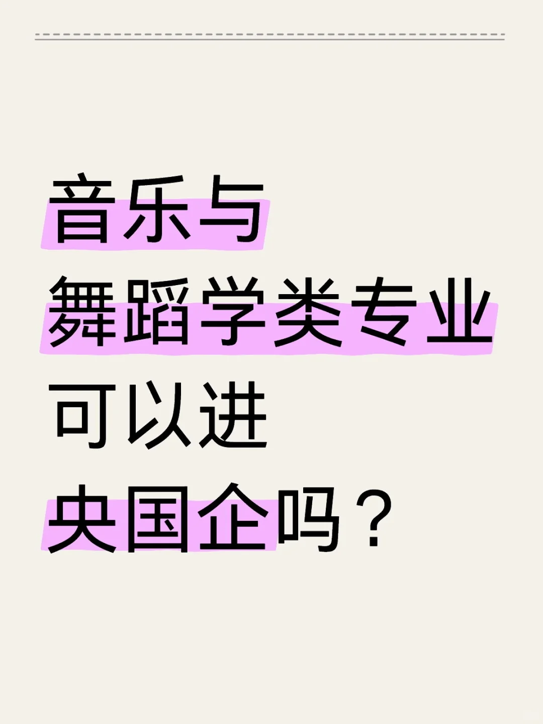 央国企校招求职