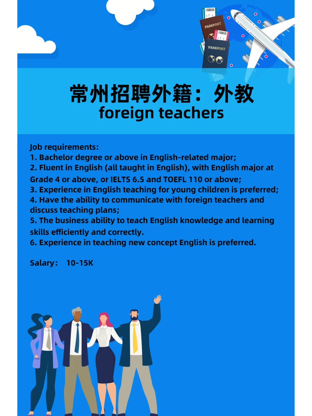 常州招聘外籍：Foreign teachers