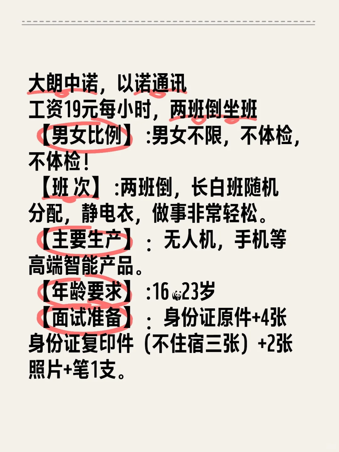 工厂招聘