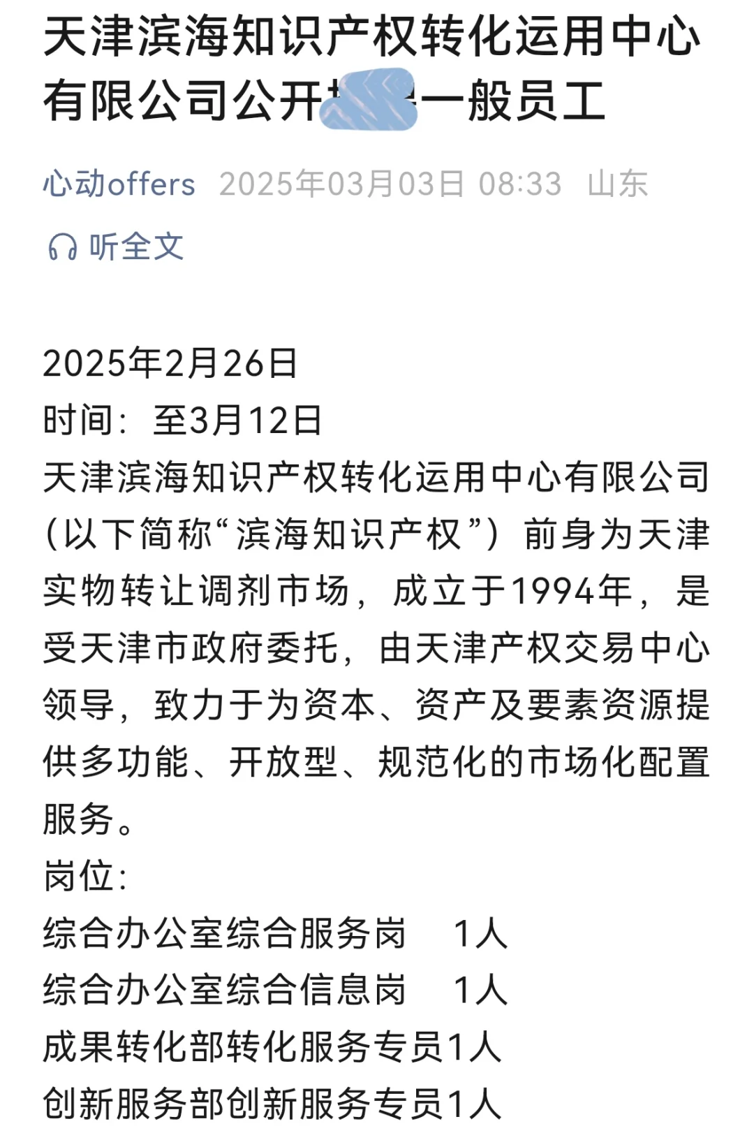 天津滨海知识产权转化运用中心有限公司公开