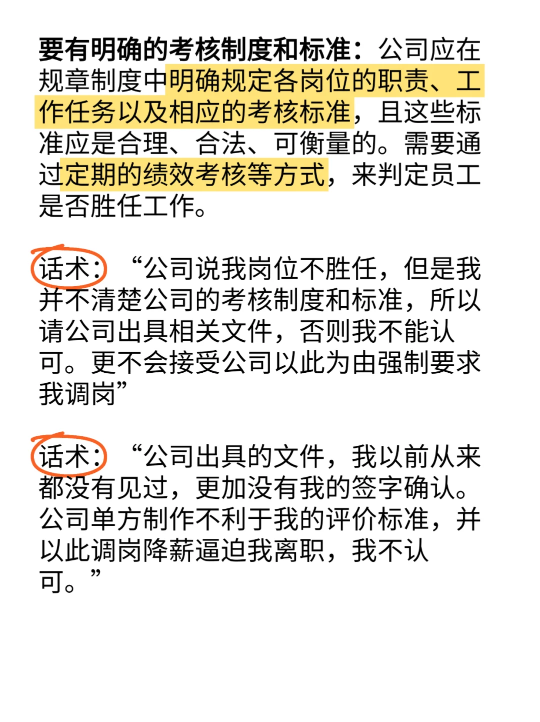 说你岗位不胜任时要防这个，才能让公司送钱