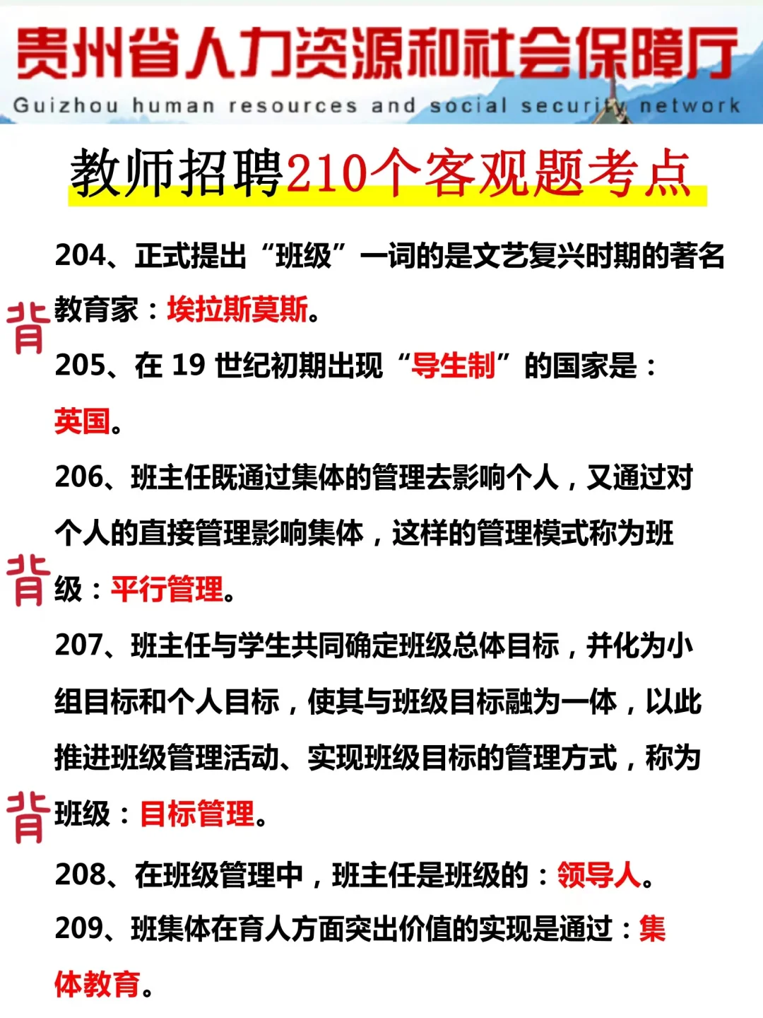 好消息，贵州贵安新区教招，正策改了，快背！