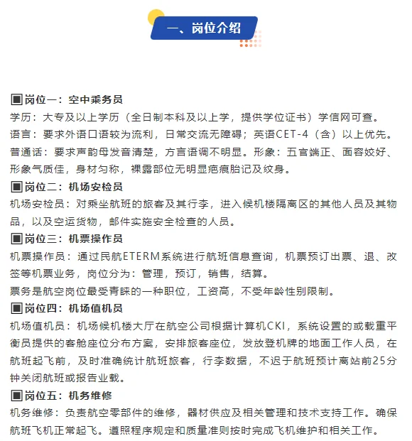 国企！机场地勤招聘！年薪15W！郑州有岗！