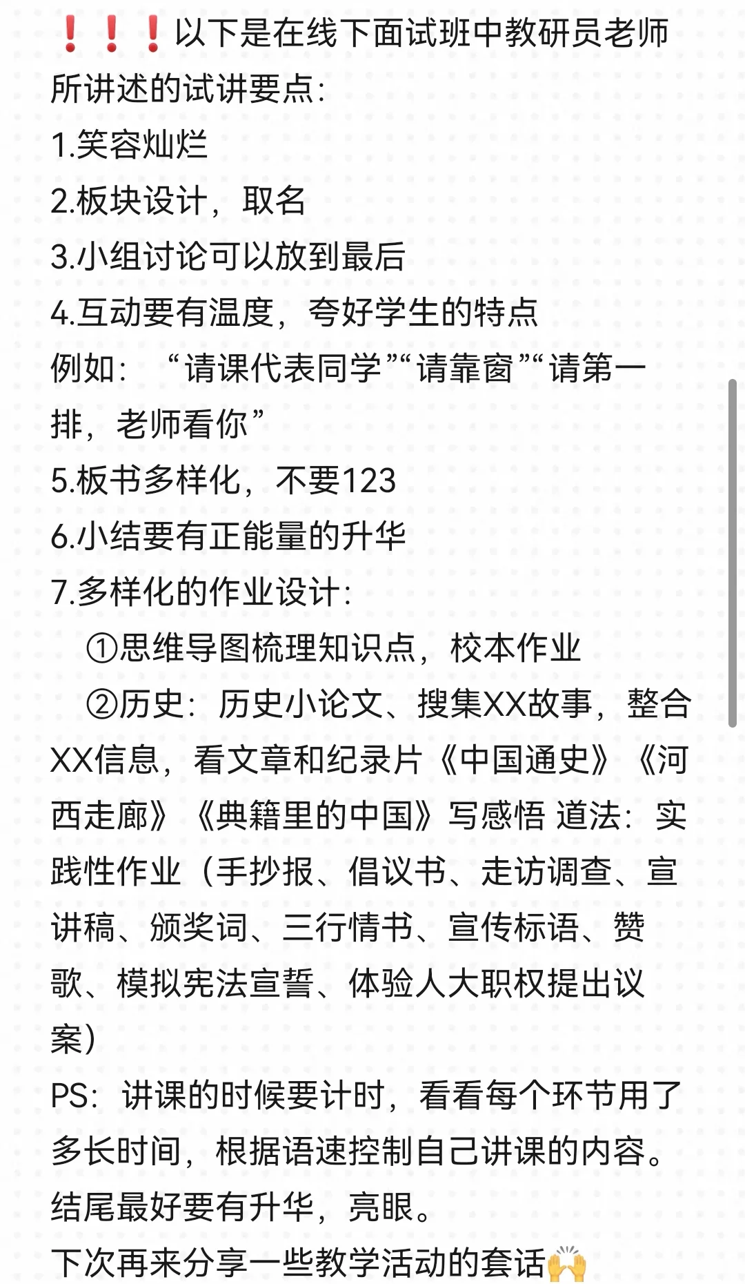 浙江提前批初中社会上岸要点分享