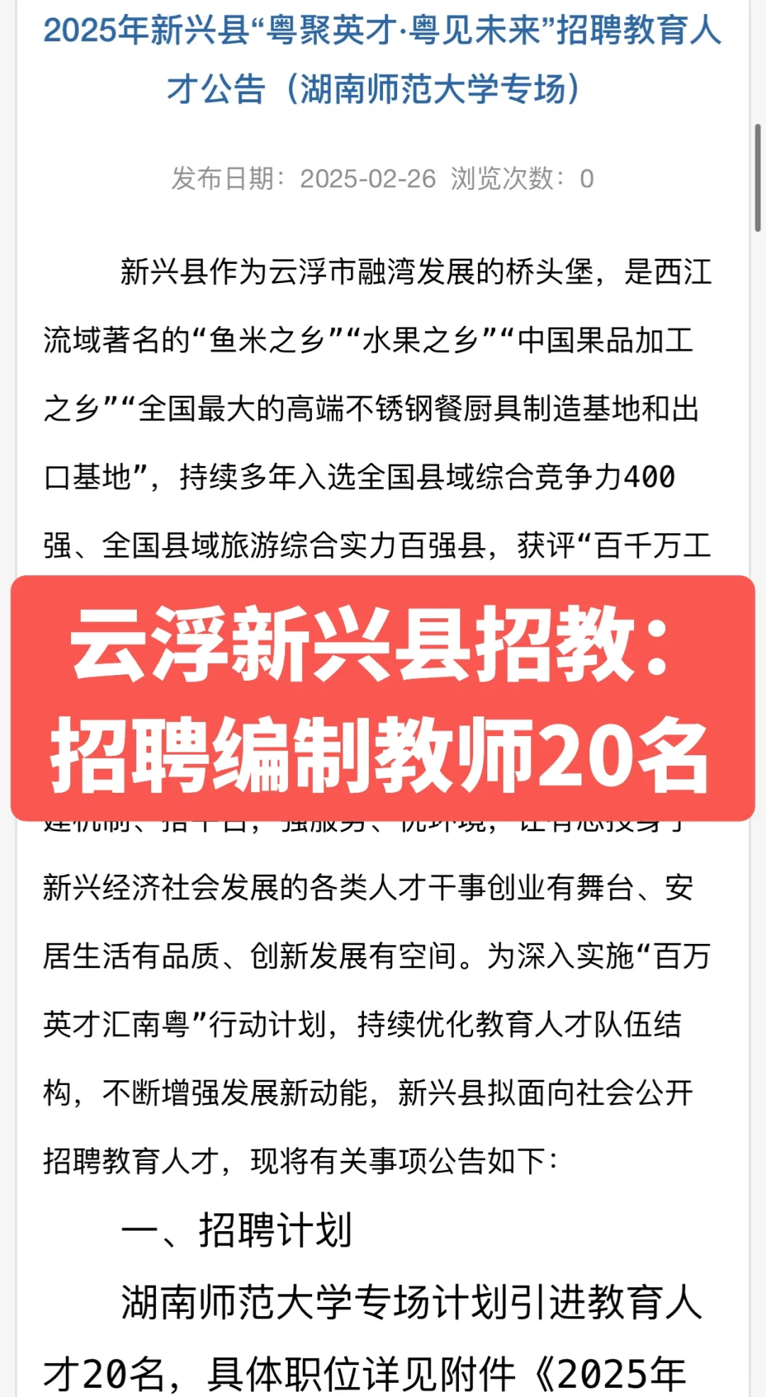 云浮新兴县招教：招聘编制教师20名
