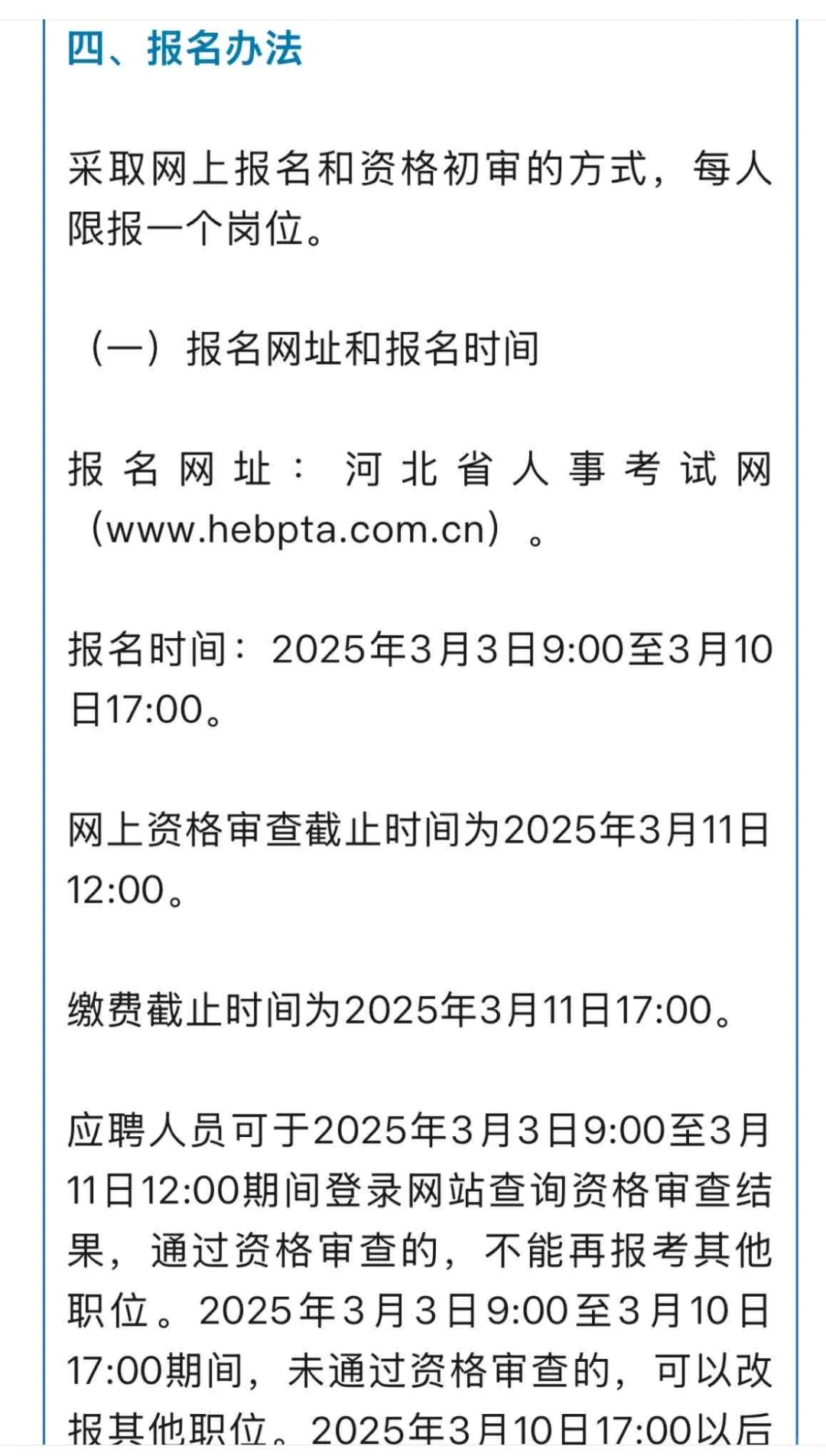 河北省直事业单位招聘公告来了！！赶紧查！
