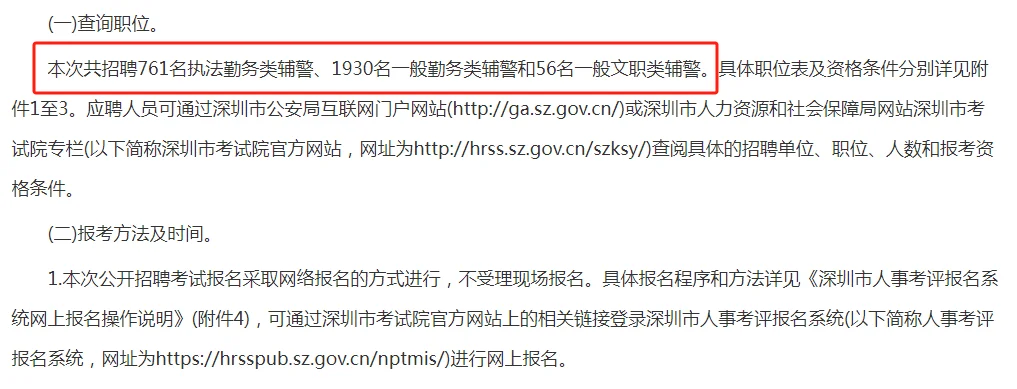深圳市发布2747人招聘公告