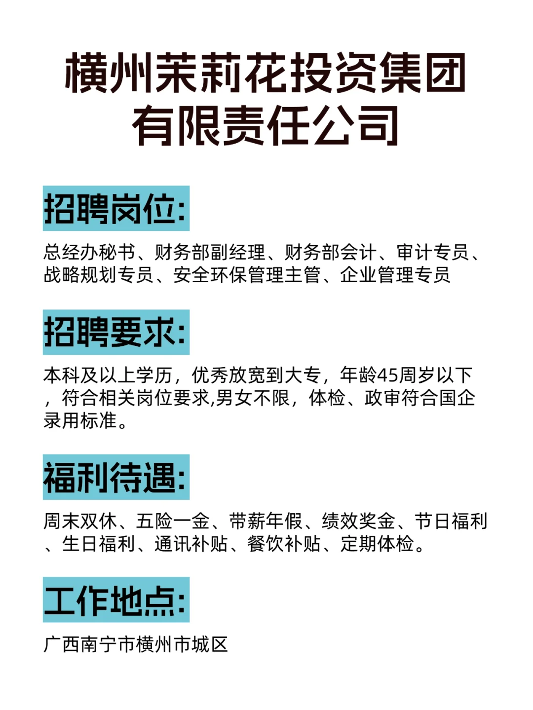 横州市国企招聘啦！