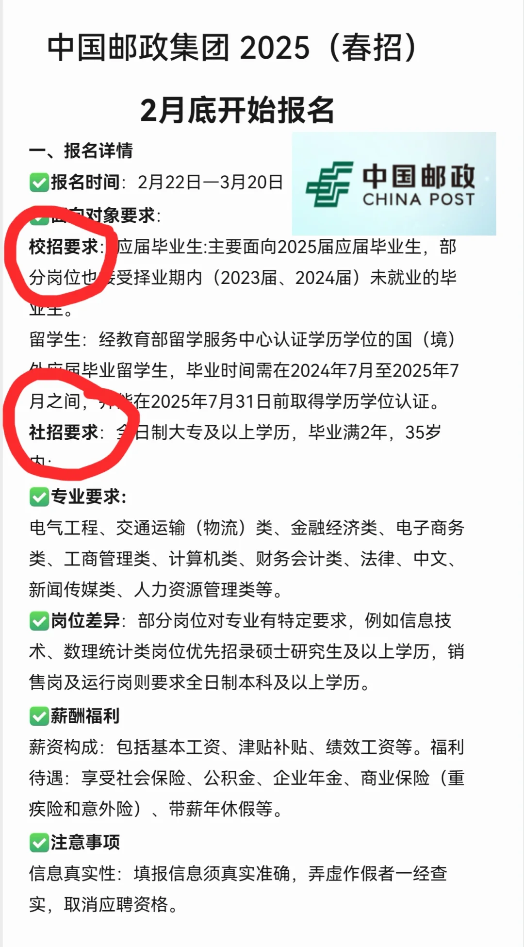 不允许想进邮政的还不知道扩招啦！！！