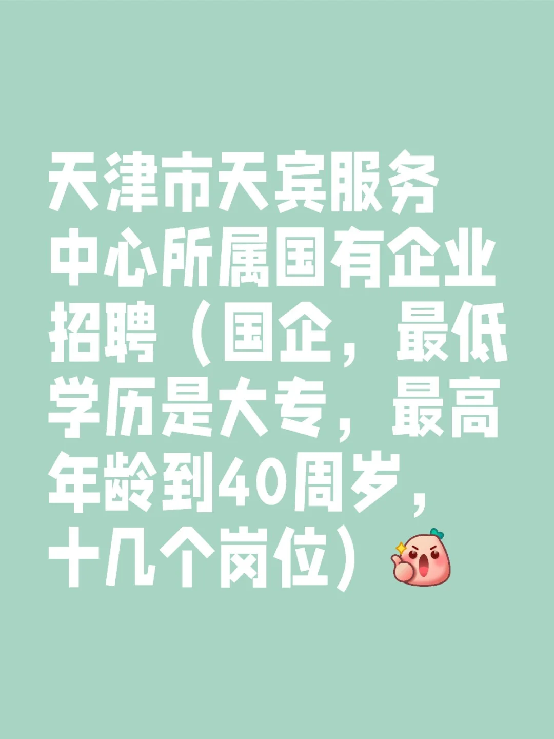 这国企条件要求很低很低了