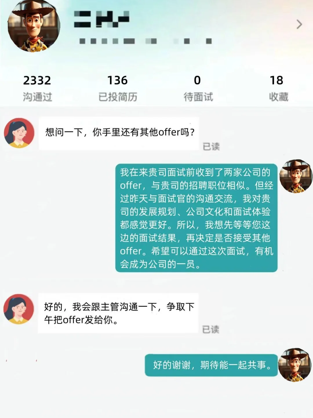 面试被问你还有其他offer吗？这个回答蕞好👍