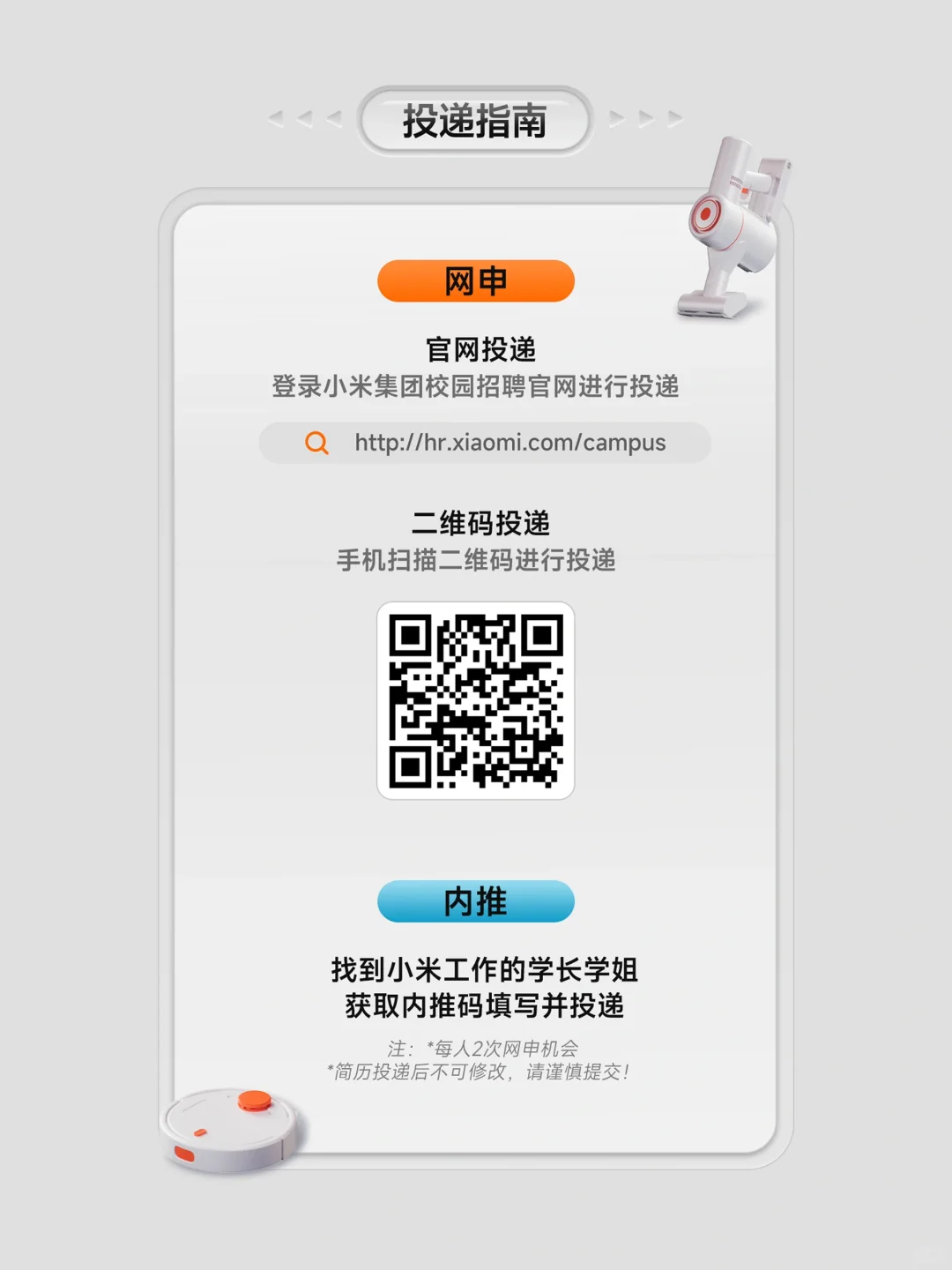 📢小米集团2025届春季校招全球启动❗️