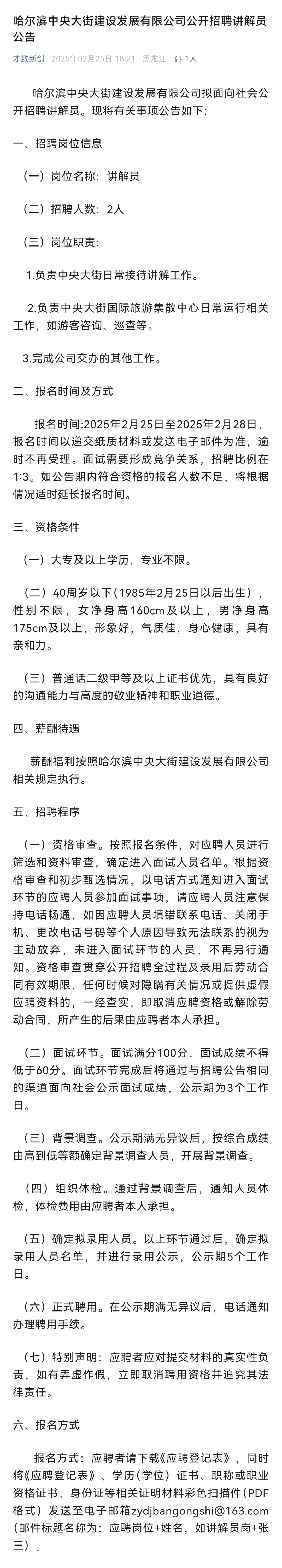 哈尔滨中央大街假设发展有限公司招聘讲解员