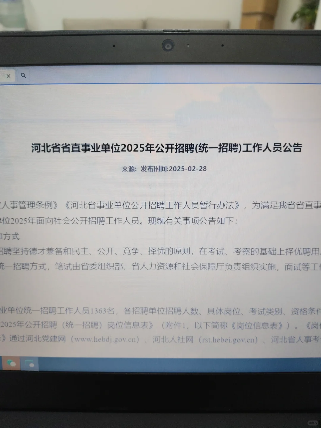 2025河北省省直公开招聘1365人！
