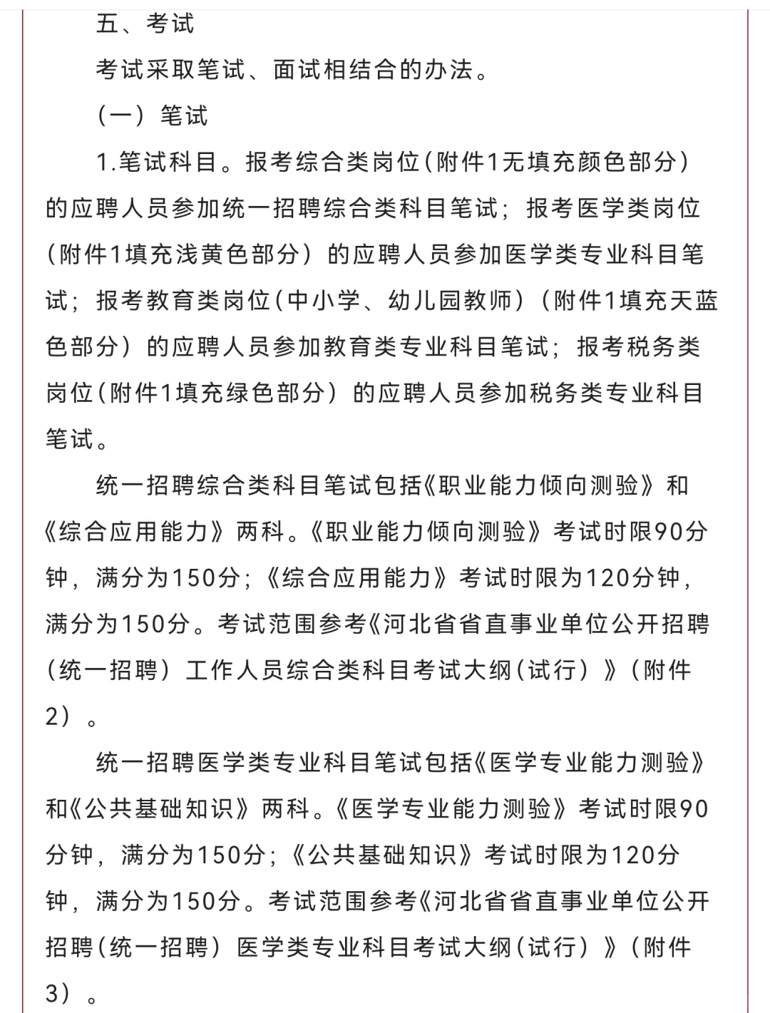 🔥25河北省省直事业单位公告已出