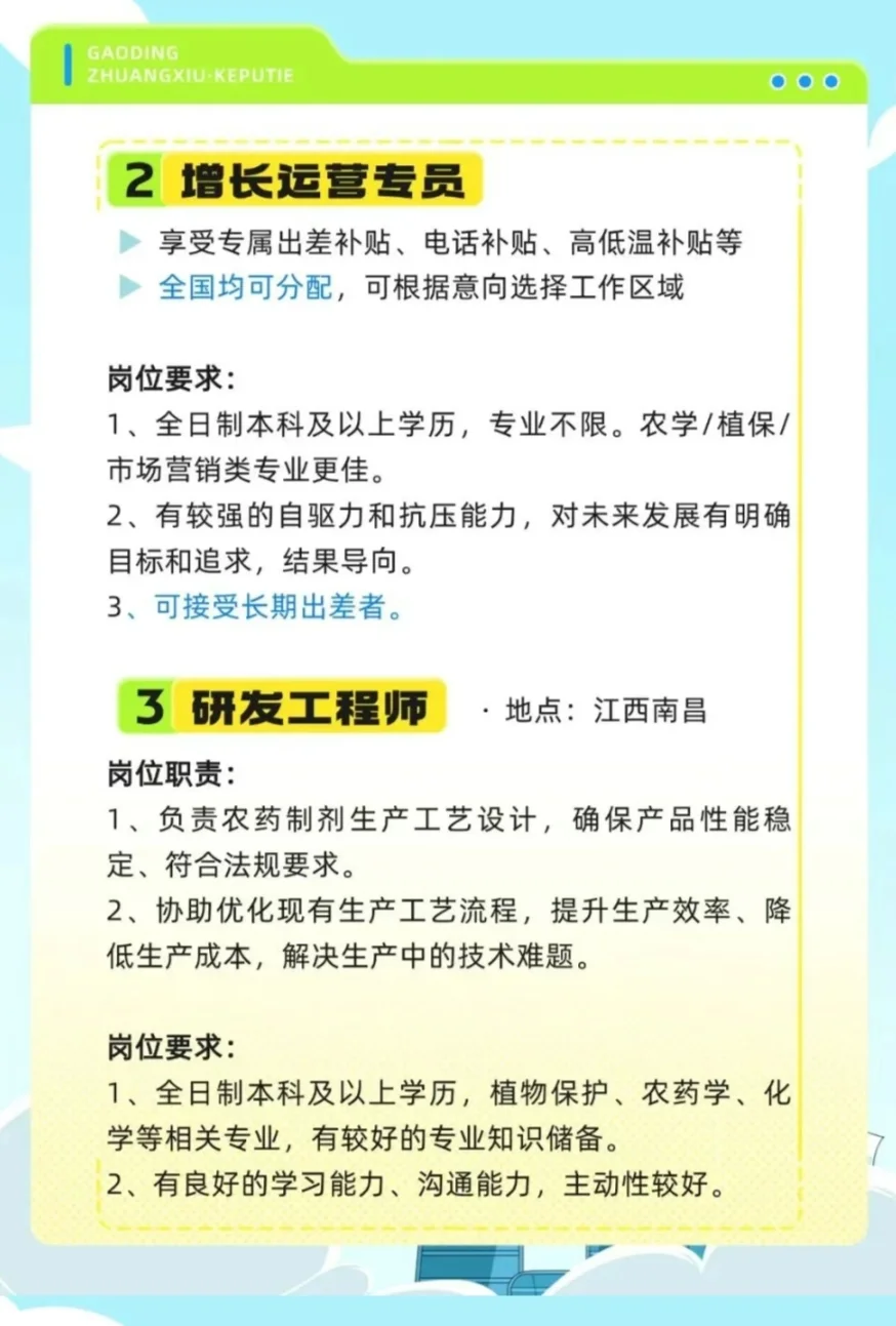 待遇不错的农业公司招聘