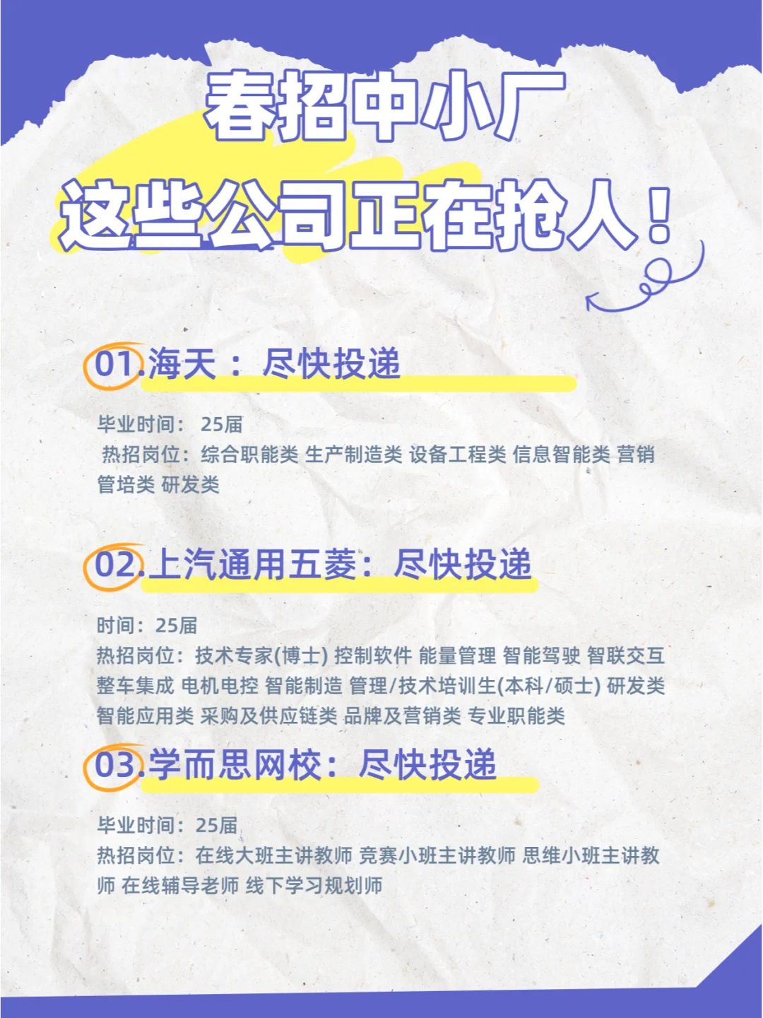 春招中小厂爆款岗位！这些公司正在抢人