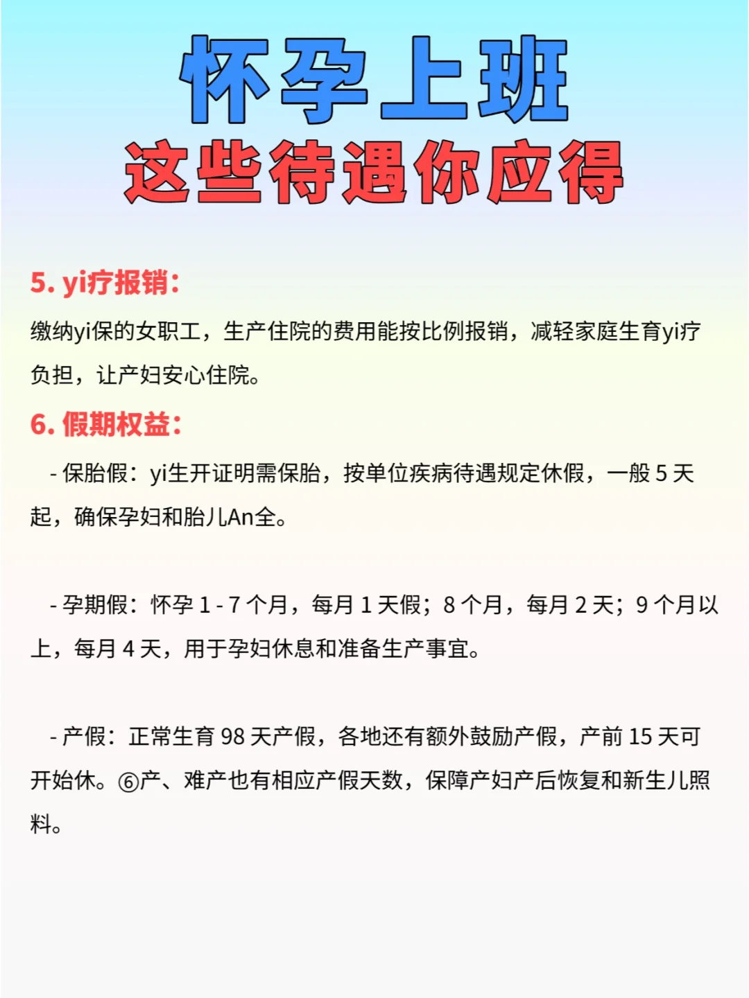 怀孕仍坚守岗位，这些待遇你不能错过