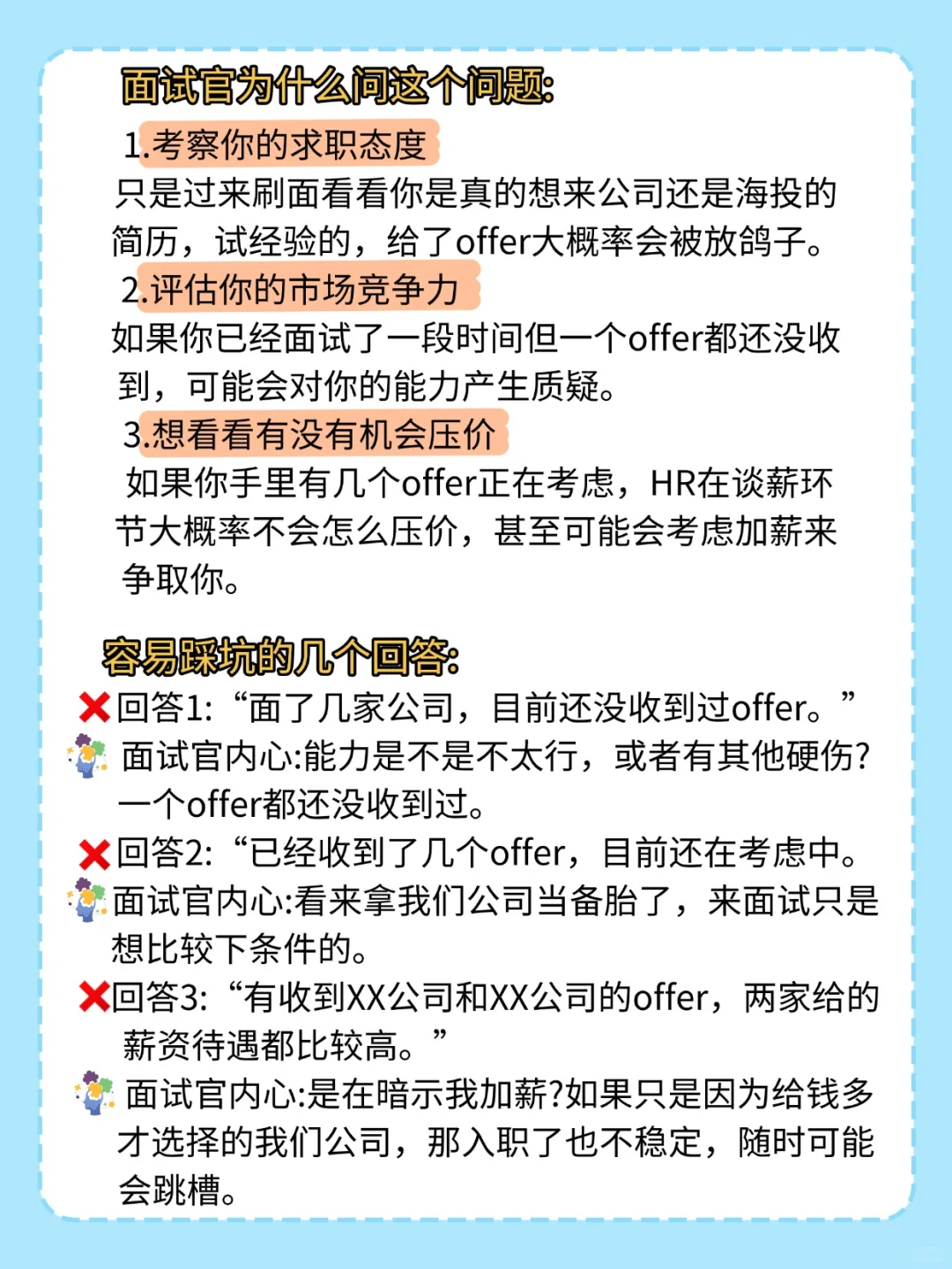 面试被问你还有其他offer吗？这个回答蕞好👍