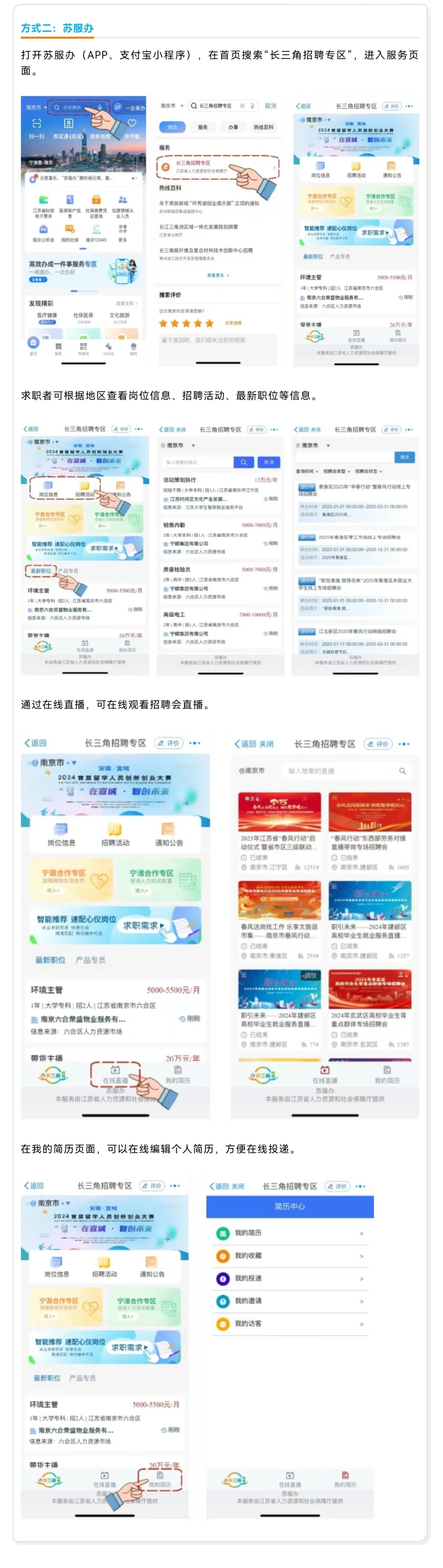 长三角招聘专区📣📣📣