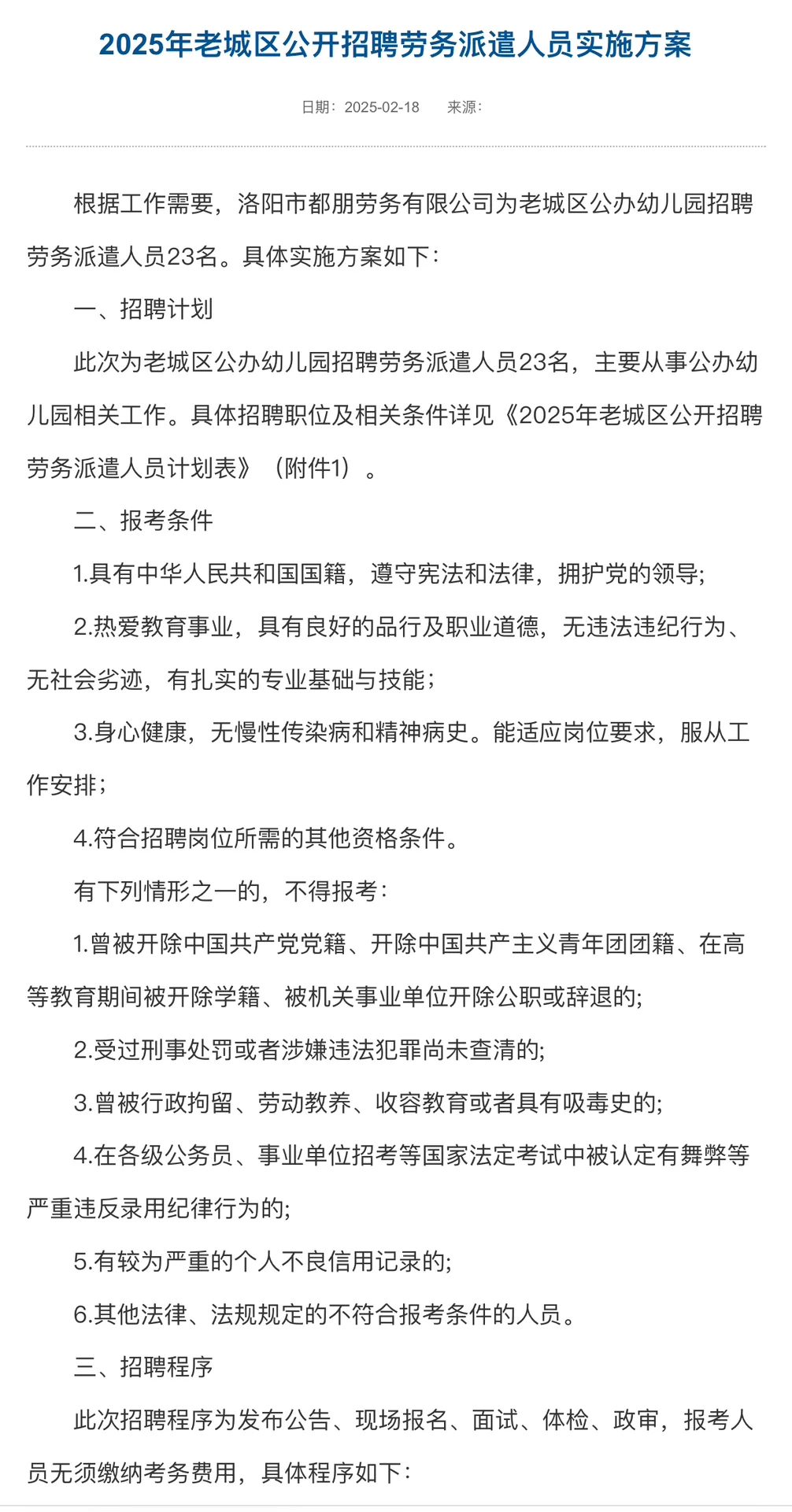 洛阳老城区招23人