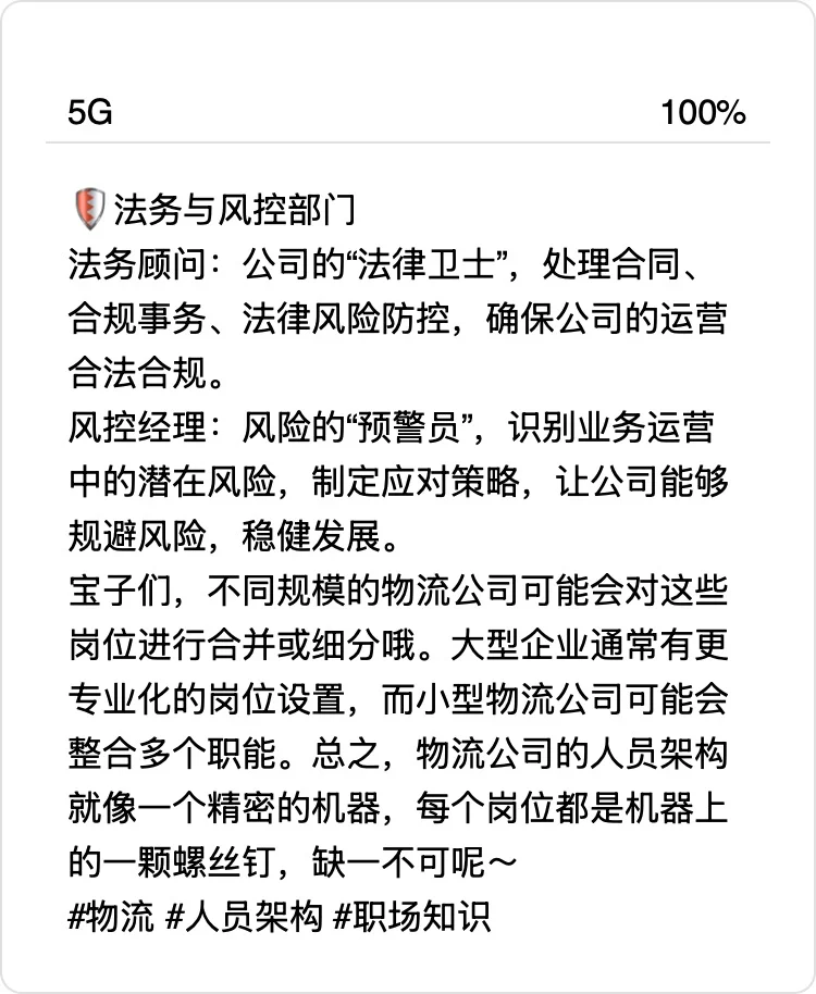 物流岗位你知道几个？