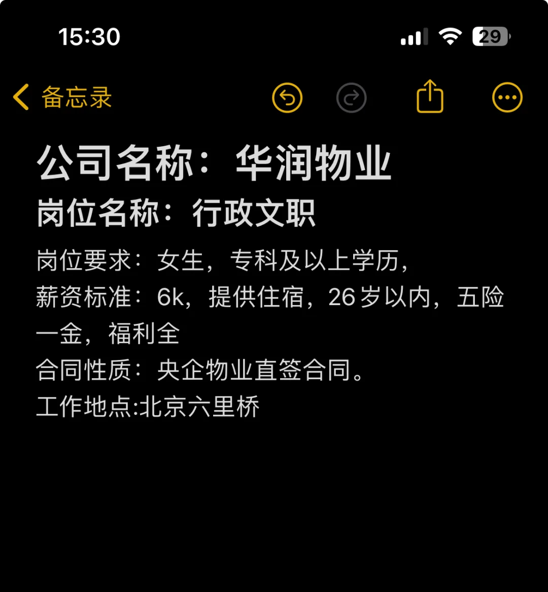 六里桥附近文职 提供住宿 你不来？