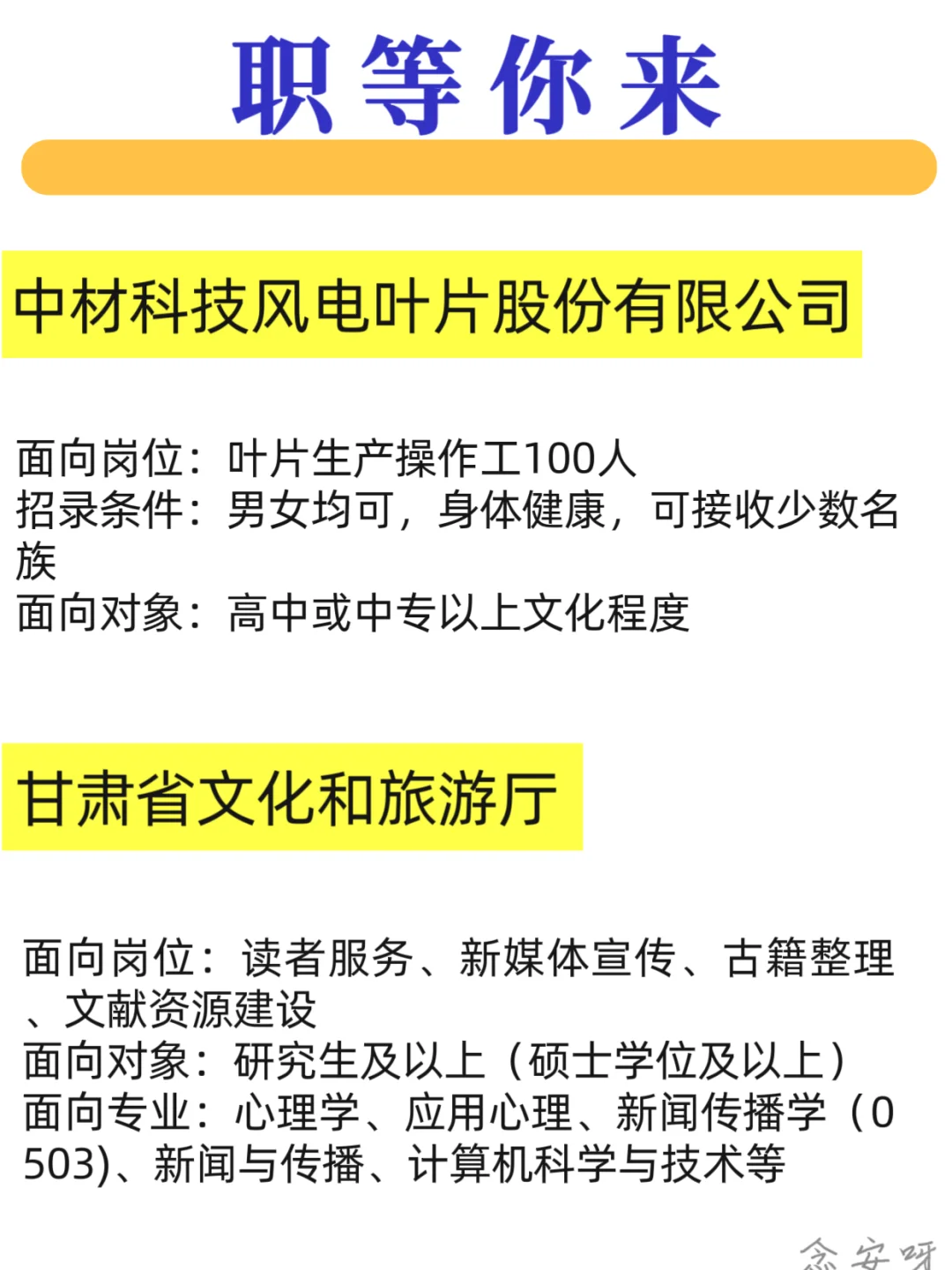 “高薪机会！中材科技&甘肃文旅热门岗位开放