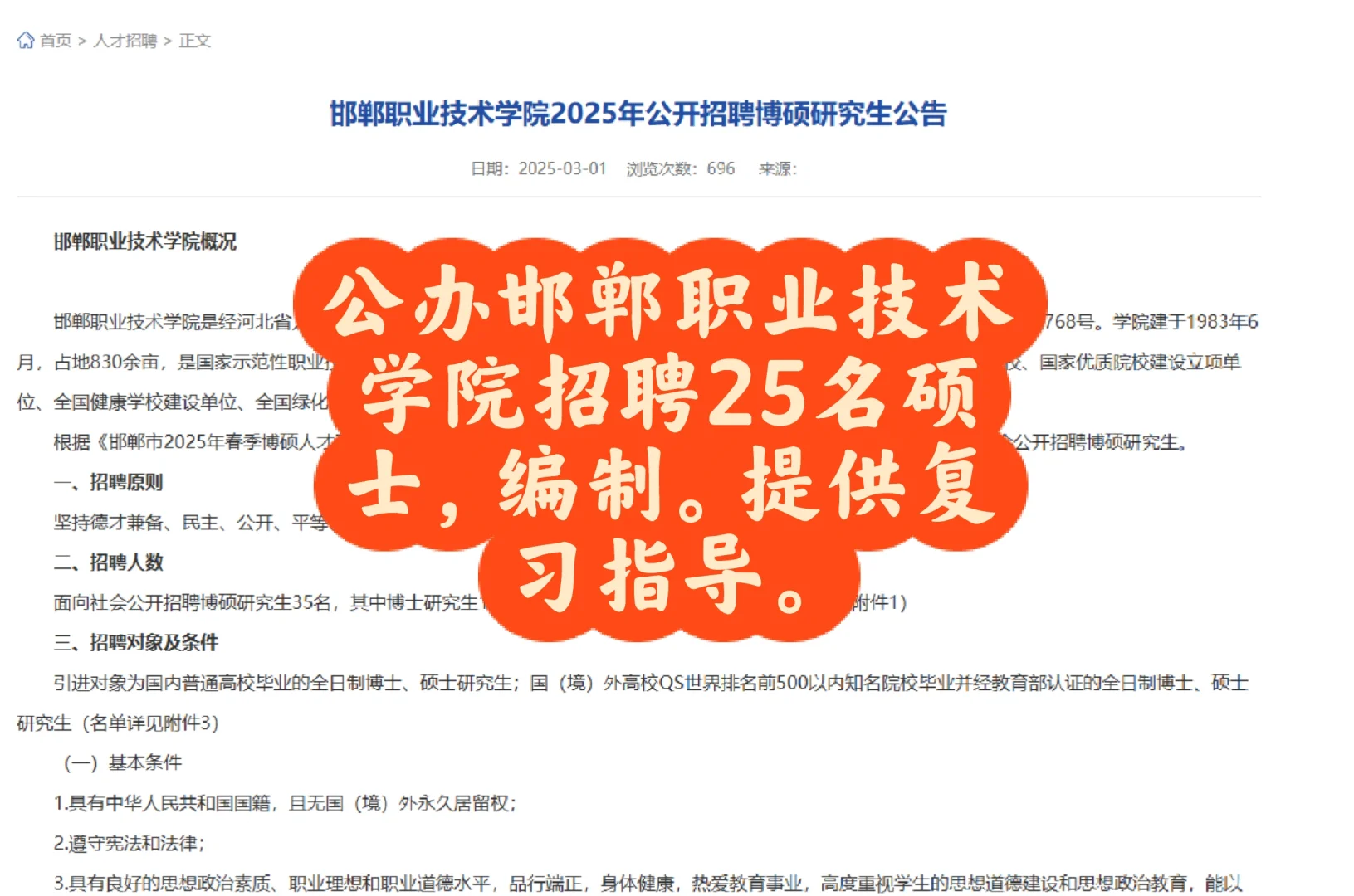 邯郸职业技术学院招聘笔试真题及资料