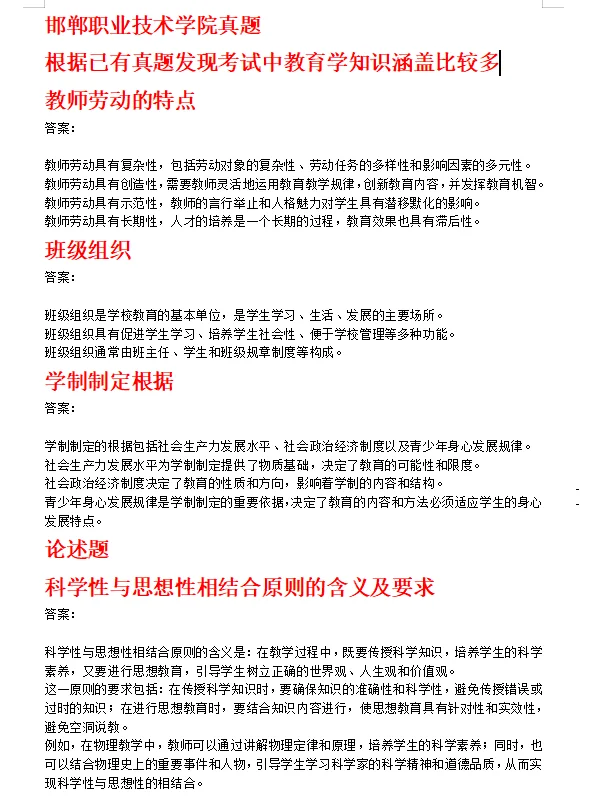 邯郸职业技术学院招聘笔试真题及资料