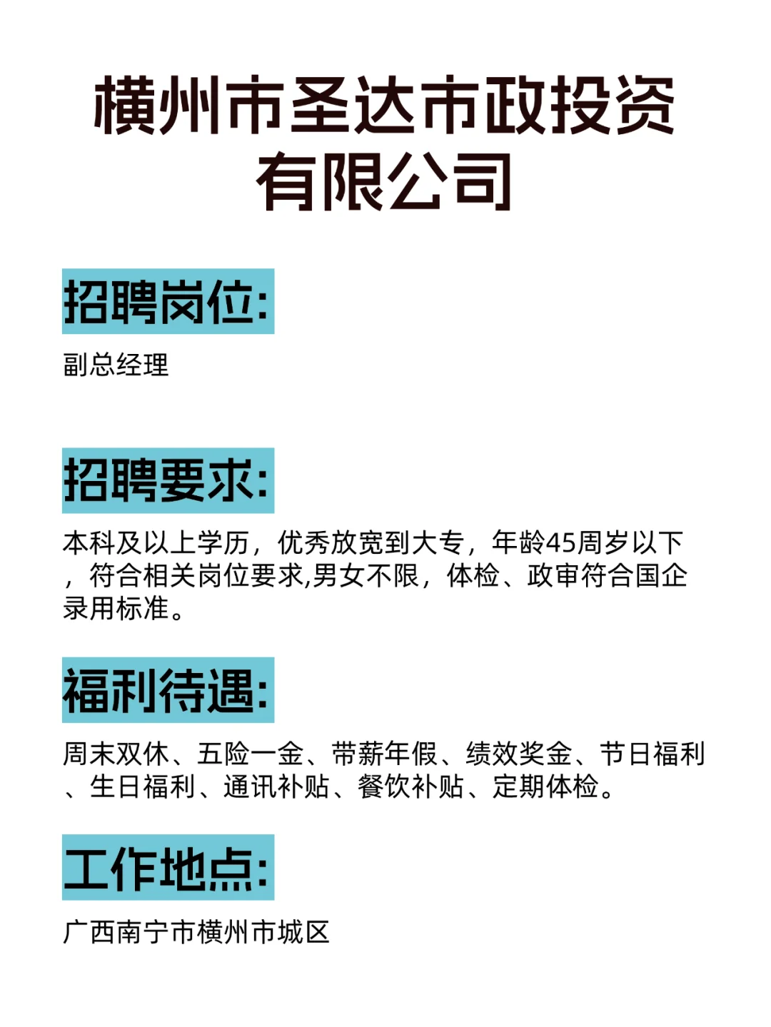 横州市国企招聘啦！