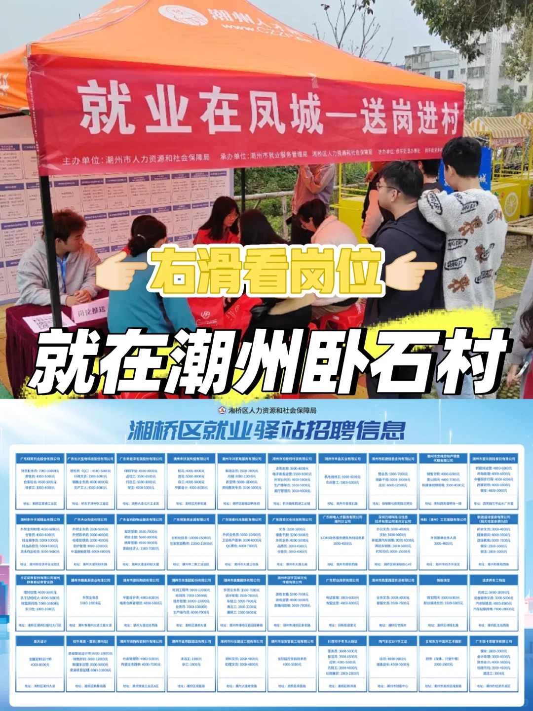 潮州工作｜潮州招聘大爆发！明早，岗位来袭