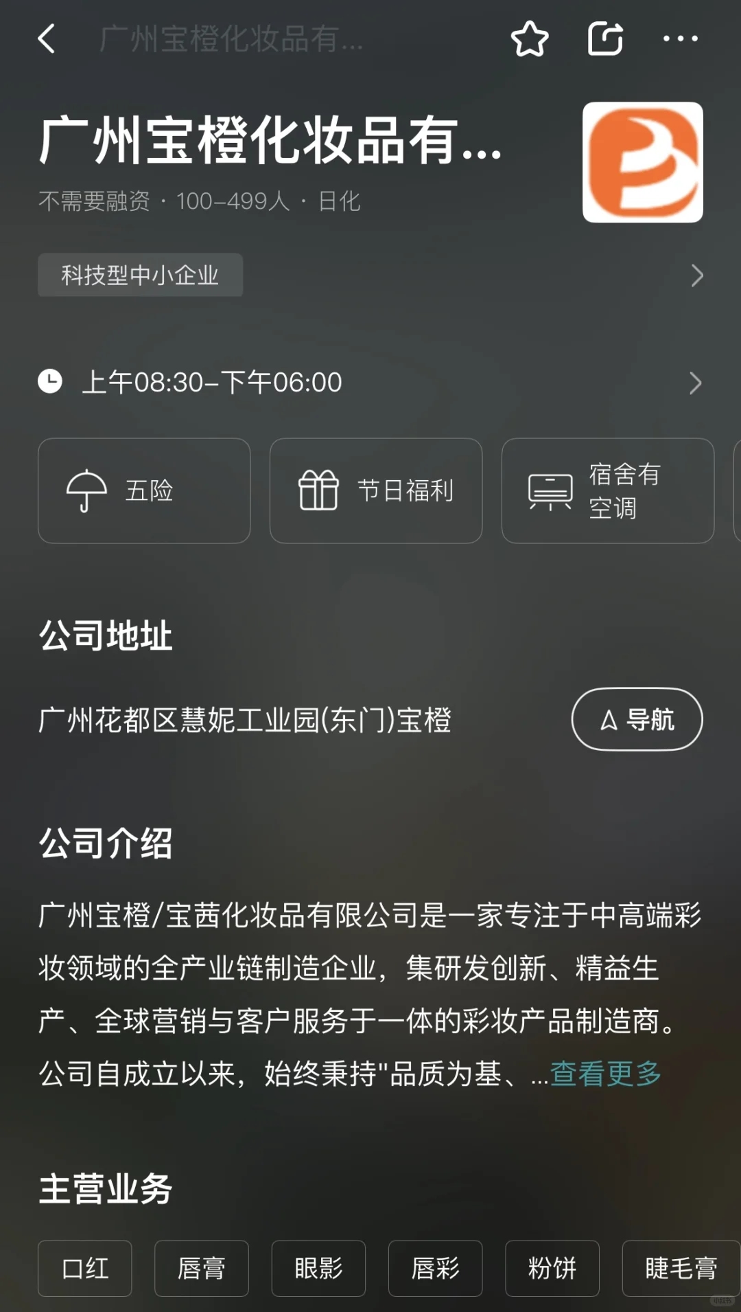 广州公司-广州宝橙化妆品有限公司