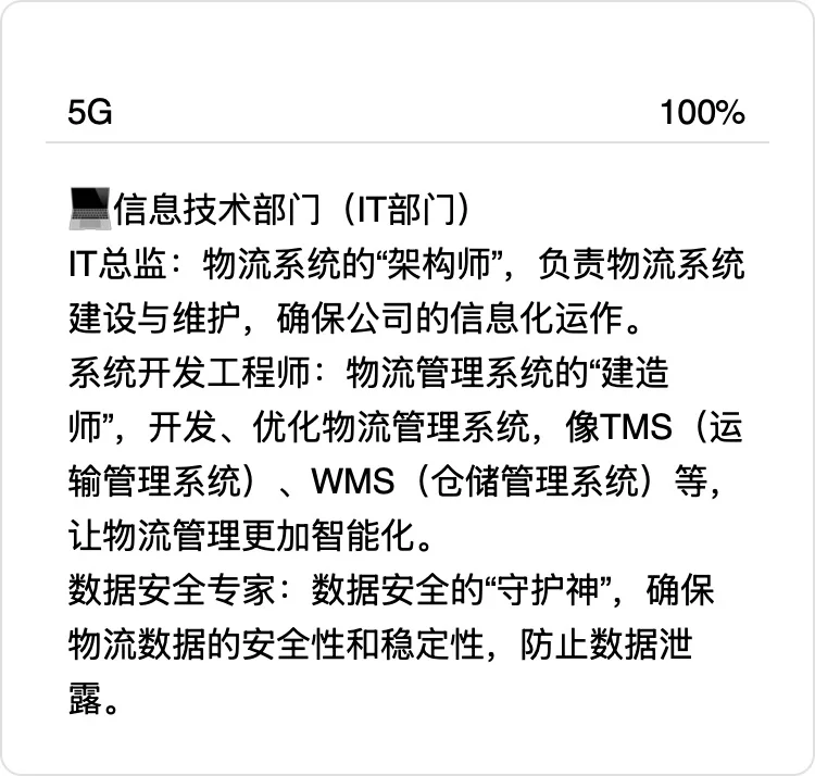 物流岗位你知道几个？