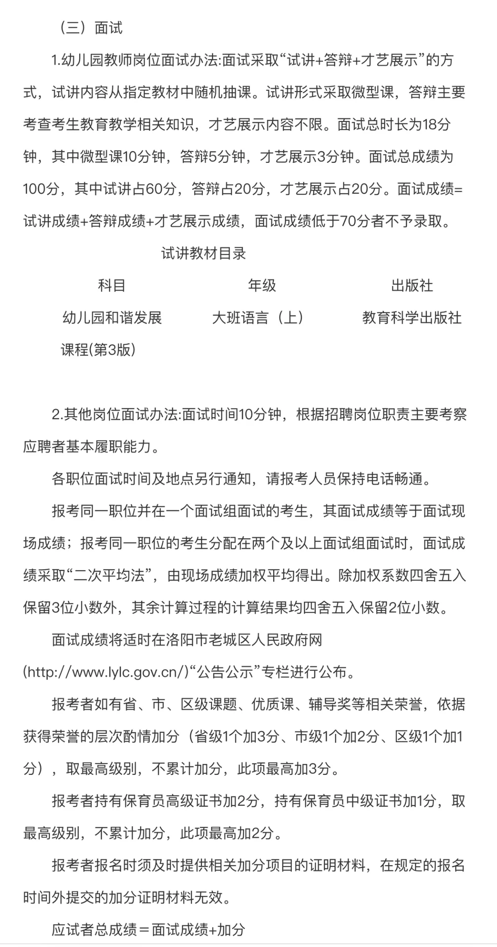 洛阳老城区招23人
