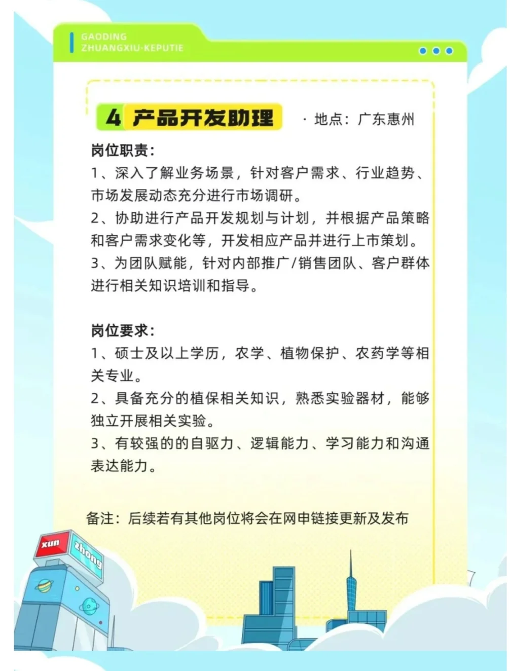 待遇不错的农业公司招聘