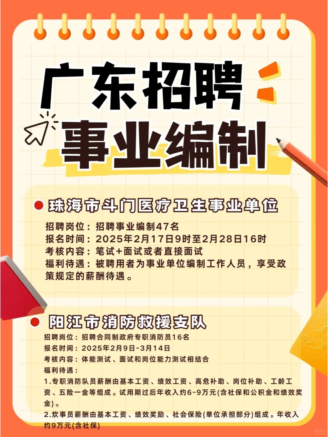 广东招聘大爆发！有编制，超多岗，开始报名