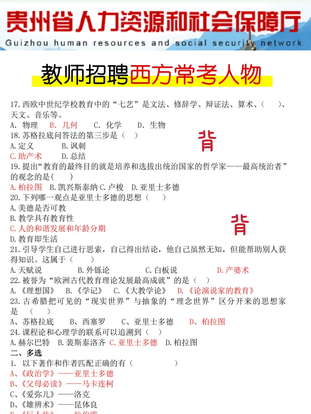 好消息，贵州贵安新区教招，正策改了，快背！