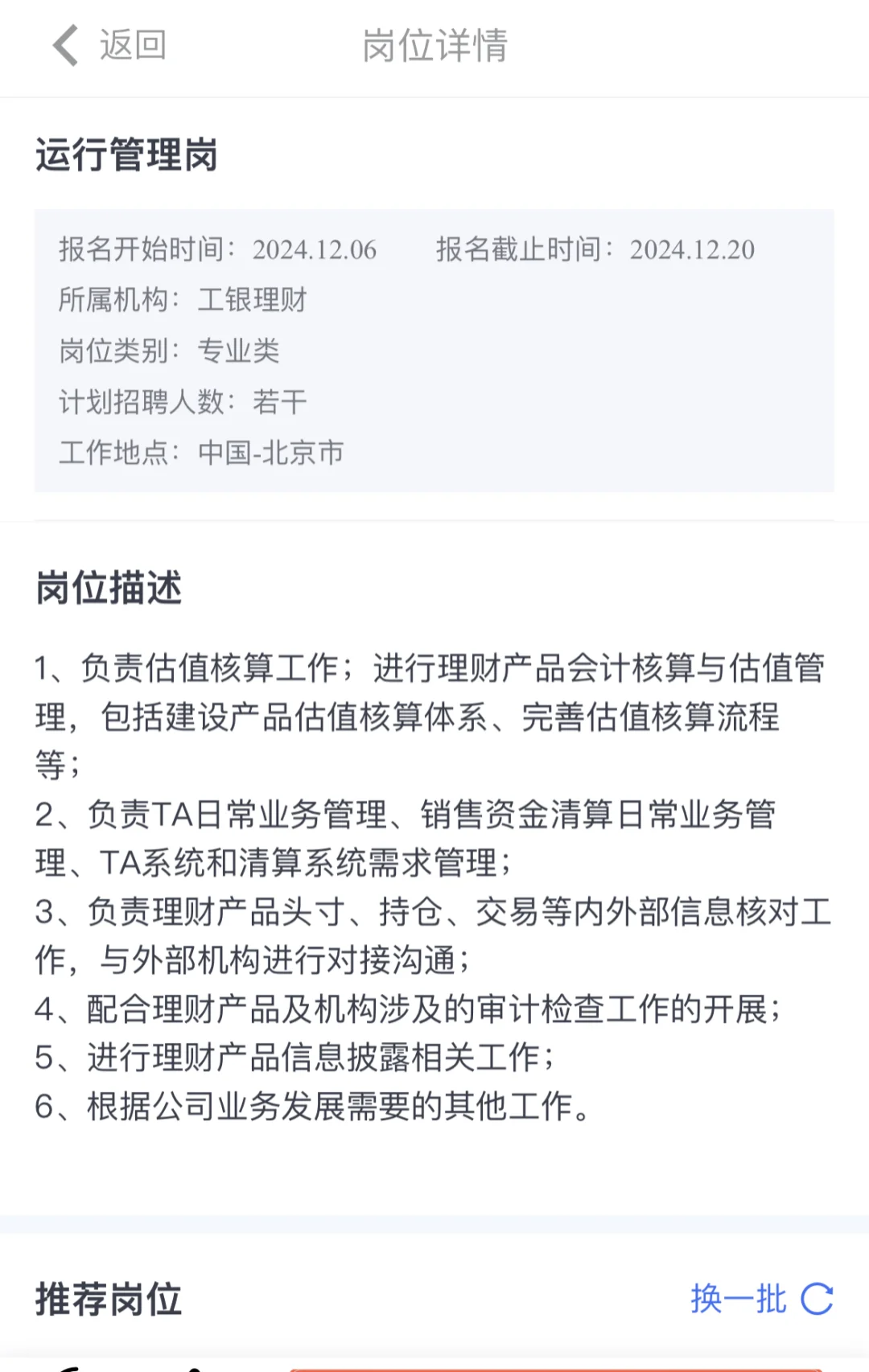 工银理财2024公开社会招聘