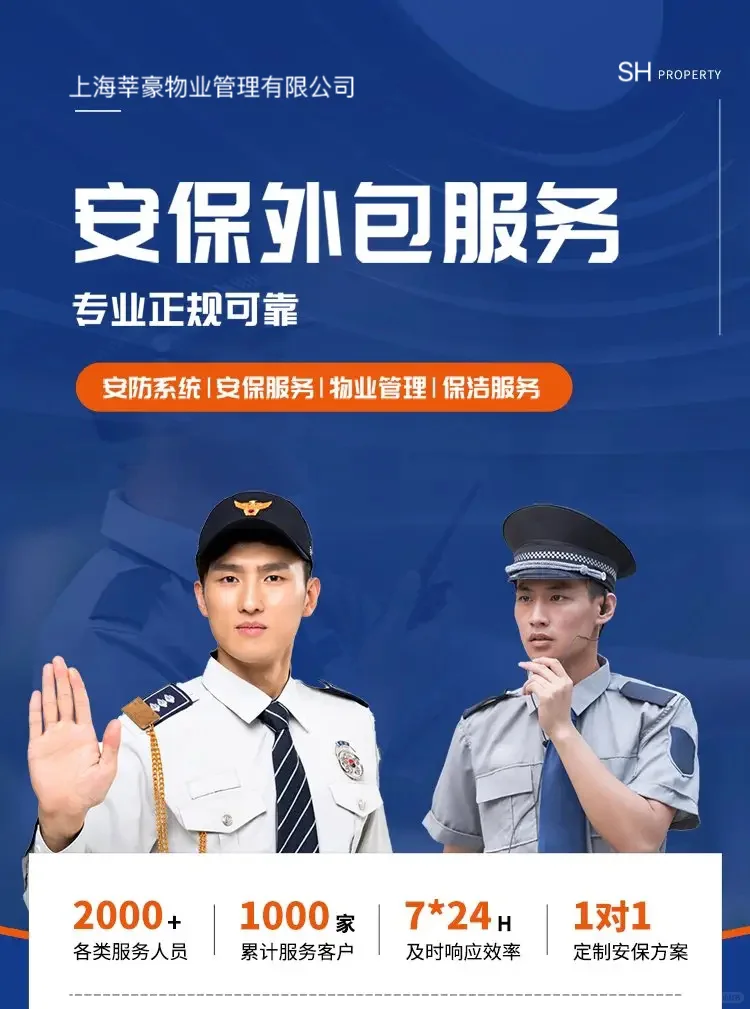 为什么越来越多物业公司选择岗位外包？